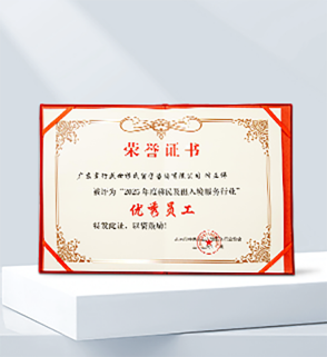 北京市移民出入境服务行业协会
优秀员工