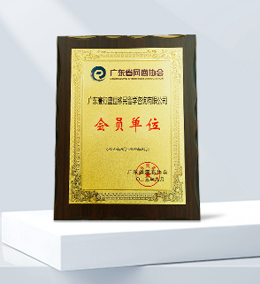 网商协会会员单位证书