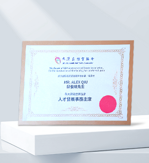 协会首位"人才发展事务主席"
