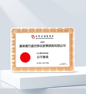 大湾区经贸协会会员证书